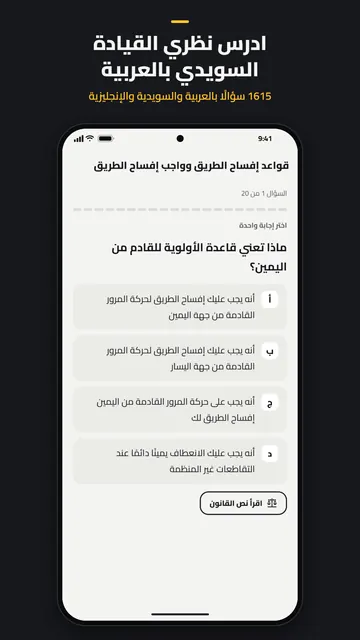 سؤال تدريبي بالعربية عن قاعدة الأولوية للقادم من اليمين، مع أربعة خيارات.